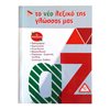 Λεξικά Νεοελληνικής Γλώσσας - Image Description