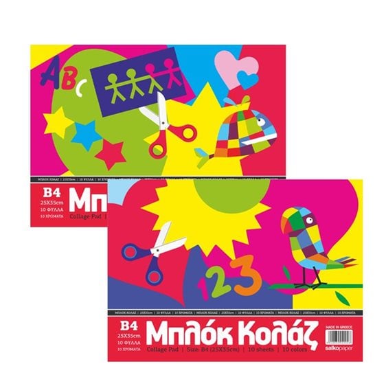 Μπλόκ Κολάζ (Κανσόν) Salko 25x35 10φυλλα