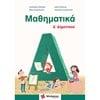 Μαθηματικά - Image Description