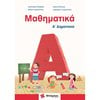 Μαθηματικά - Image Description