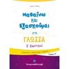 Γλώσσα - Image Description