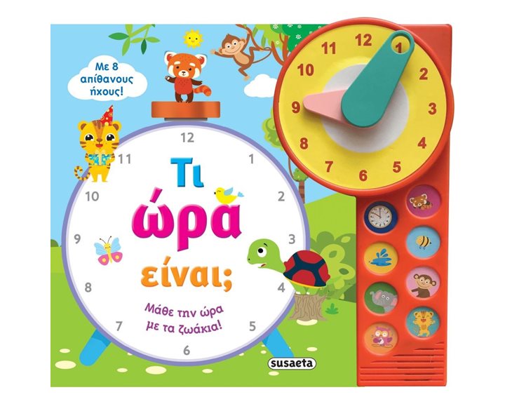 ΤΙ ΩΡΑ ΕΙΝΑΙ   1830