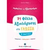 Γλώσσα - Image Description