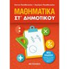 Μαθηματικά - Image Description