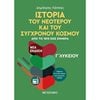 Ιστορία Θεωρητικής Κατεύθυνσης - Image Description
