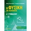 Φυσική - Image Description