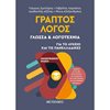 Νεοελληνική Λογοτεχνία - Image Description