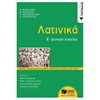 Λατινικά - Image Description