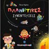 Παραμύθια Δεμένα - Image Description