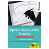 Αρχές Οικονομίας Θεωρίας - Image Description