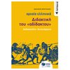 Αρχαία - Image Description