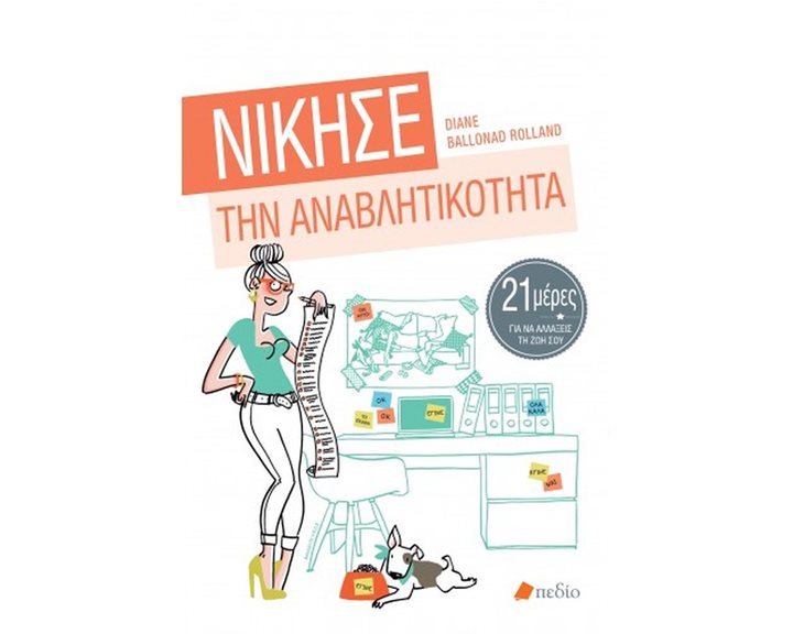 ΝΙΚΗΣΕ ΤΗΝ ΑΝΑΒΛΗΤΙΚΟΤΗΤΑ , ΠΟ530