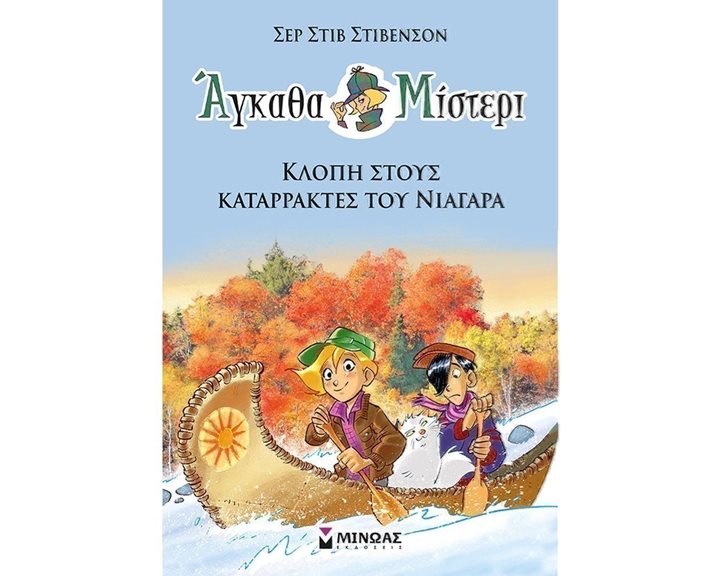 Άγκαθα Μίστερι 2: Κλοπή στους καταρράκτες του Νιαγάρα 22413