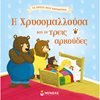 Παραμύθια Απλά - Image Description