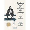 Σύγχρονη Ξένη Λογοτεχνία - Image Description