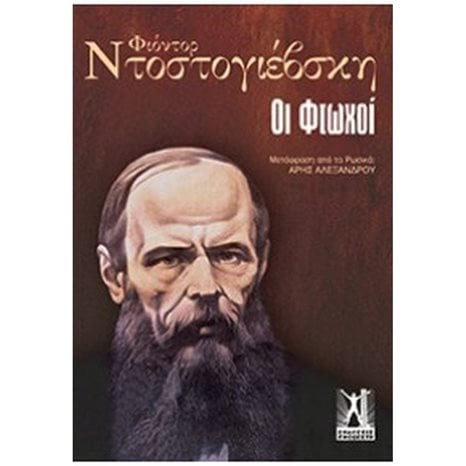 ΟΙ ΦΤΩΧΟΙ