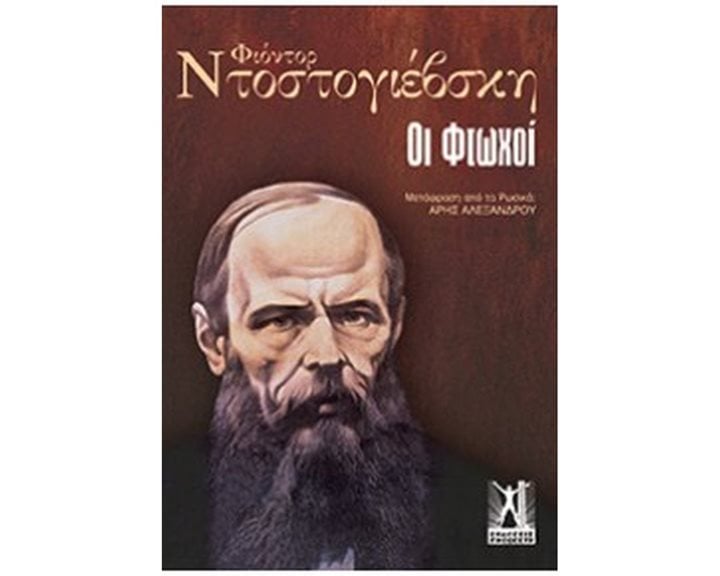 ΟΙ ΦΤΩΧΟΙ