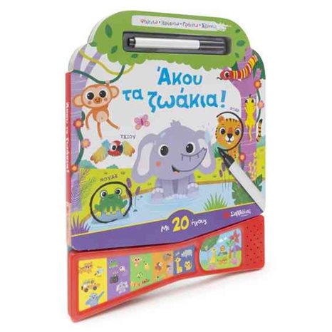 ΑΚΟΥ ΤΑ ΖΩΑΚΙΑ ! ΜΕ 20 ΗΧΟΥΣ  Κ.Α. 34087