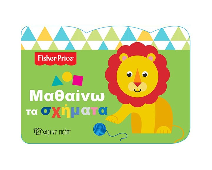 FISHER PRICE ΜΑΘΑΙΝΩ ΤΑ ΣΧΗΜΑΤΑ 4