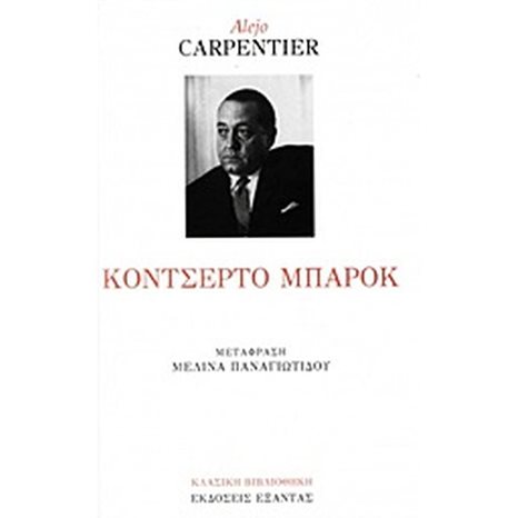 ΚΟΝΣΕΡΤΟ ΜΠΑΡΟΚ