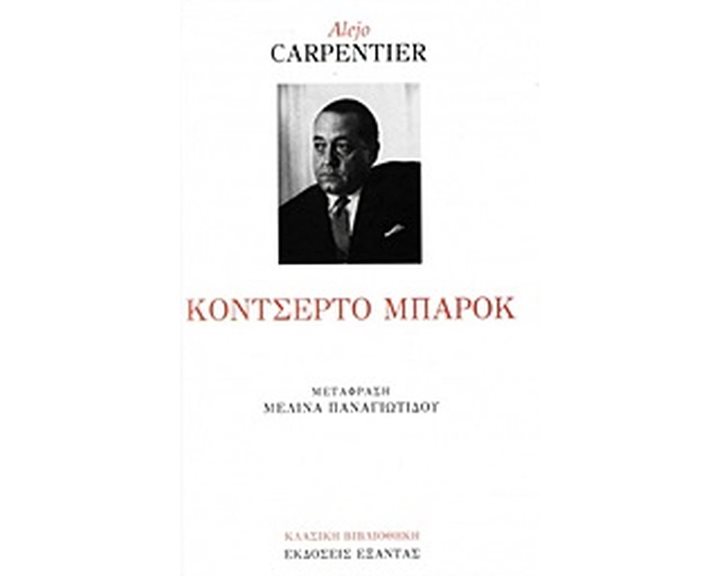 ΚΟΝΣΕΡΤΟ ΜΠΑΡΟΚ