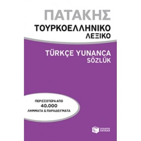Τουρκοελληνικό λεξικό / Türkçe Yunanca Sözlük 07041