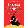 Παραμύθια Δεμένα - Image Description