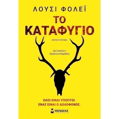 Το καταφύγιο 35238