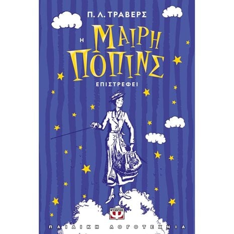 Η ΜΑΙΡΗ ΠΟΠΙΝΣ ΕΠΙΣΤΡΕΦΕΙ