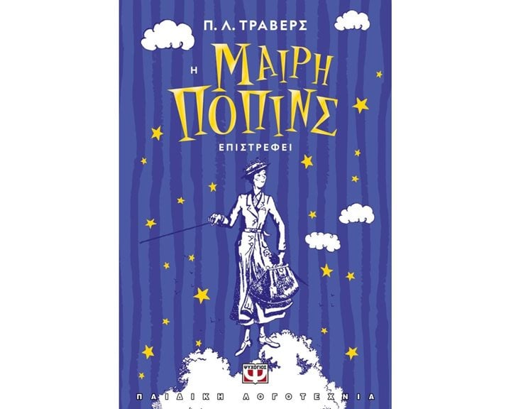 Η ΜΑΙΡΗ ΠΟΠΙΝΣ ΕΠΙΣΤΡΕΦΕΙ