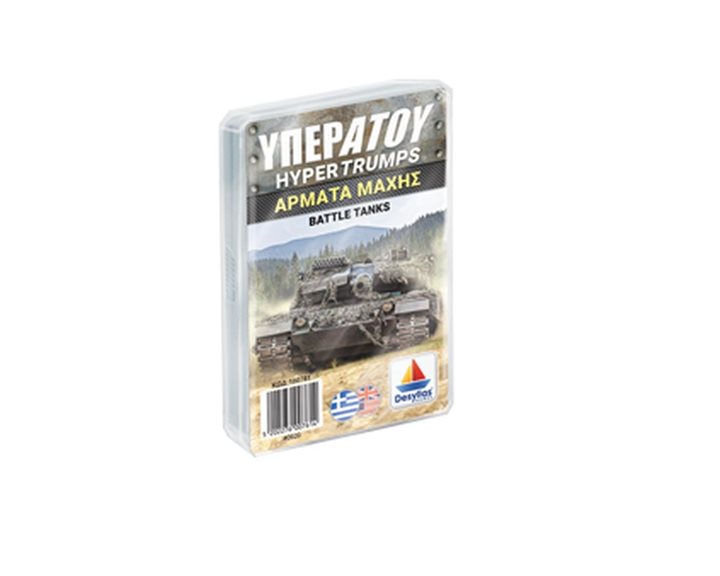 Υπερατού Άρματα Μάχης100761