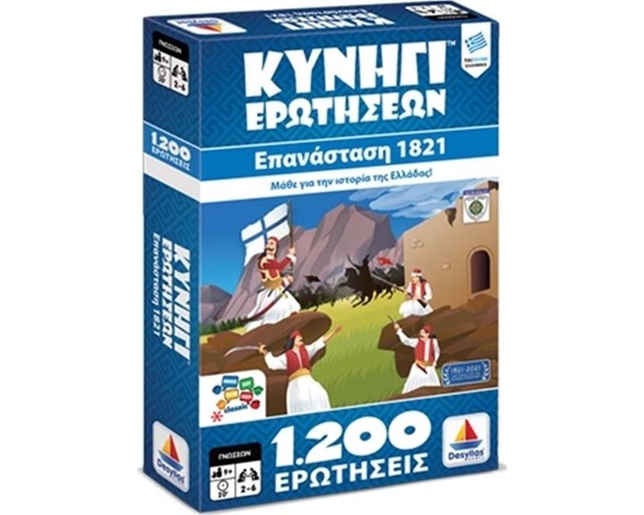 Κυνήγι Ερωτήσεων 1200 Ερωτήσεις Επανάσταση 1821 100764