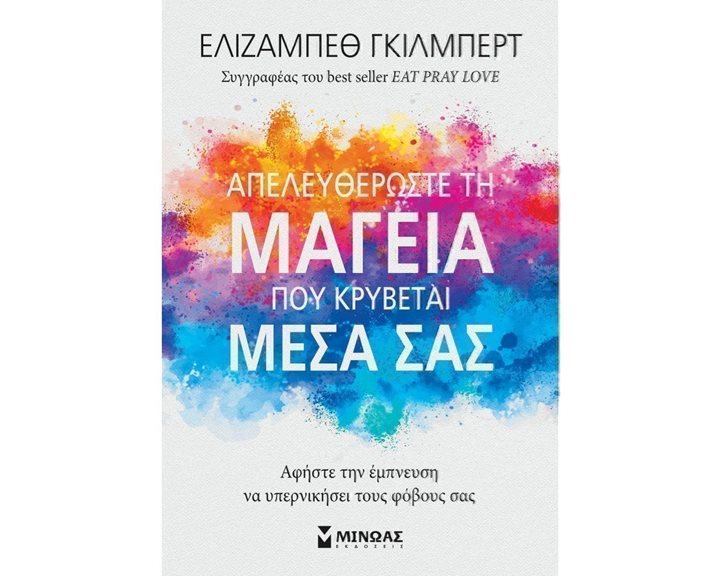 Απελευθερώστε τη μαγεία που κρύβεται μέσα σας 32260