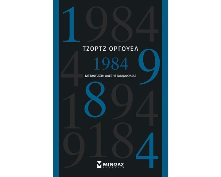 1984 31234