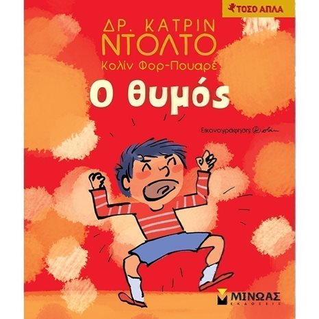 Ο θυμός 14285