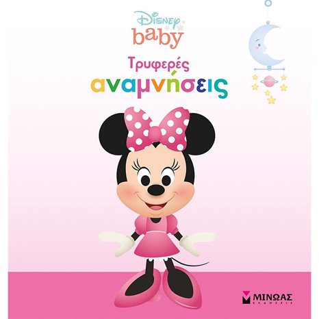 Disney baby, Τρυφερές αναμνήσεις - κορίτσι 61004