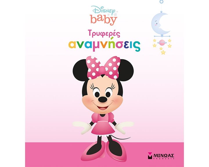 Disney baby, Τρυφερές αναμνήσεις - κορίτσι 61004