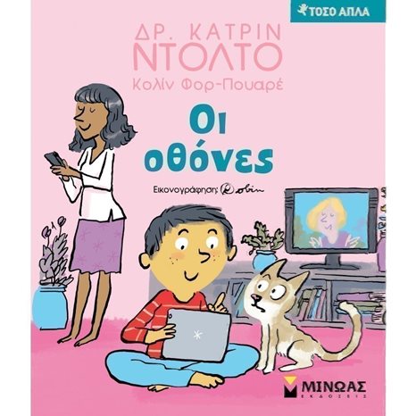 Οι οθόνες 14284