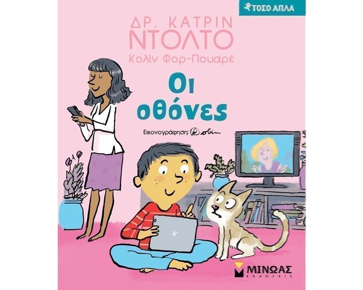 Οι οθόνες 14284