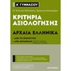 Αρχαία - Image Description