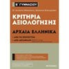 Αρχαία - Image Description
