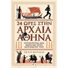 Αρχαία Ιστορία - Image Description