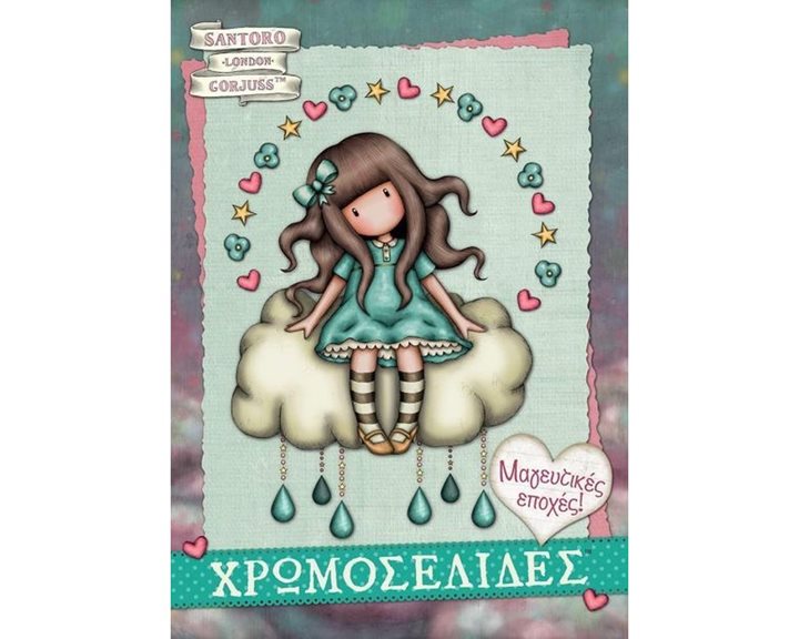 SANTORO GORJUSS ΧΡΩΜΟΣΕΛΙΔΕΣ , 54 - ΜΑΓΕΥΤΙΚΕΣ ΕΠΟΧΕΣ !