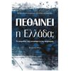 Νεότερη-Σύγχρονη Ιστορία - Image Description