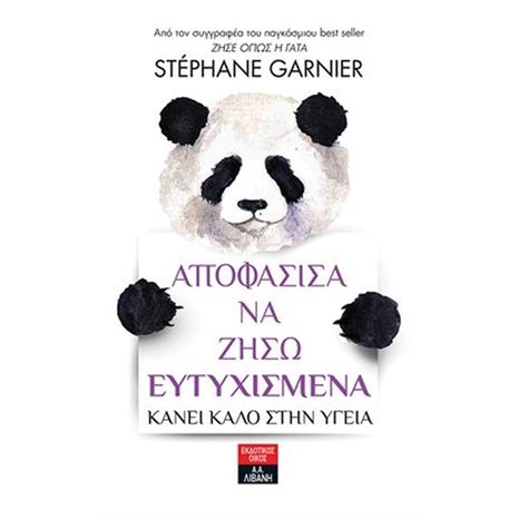 ΑΠΟΦΑΣΙΣΑ ΝΑ ΖΗΣΩ ΕΥΤΥΧΙΣΜΕΝΑ, ΚΑΝΕΙ ΚΑΛΟ ΣΤΗΝ ΥΓΕΙΑ  ΙΔ493