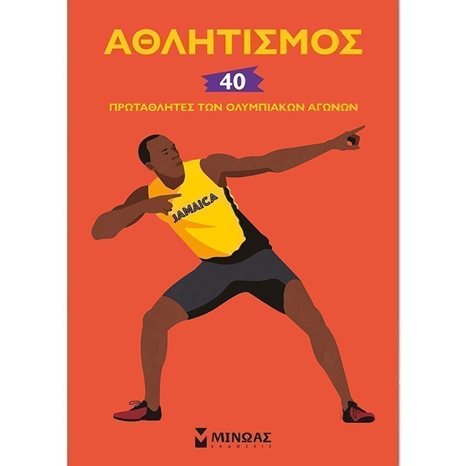 Αθλητισμός, 40 πρωταθλητές των Ολυμπιακών Αγώνων 01179