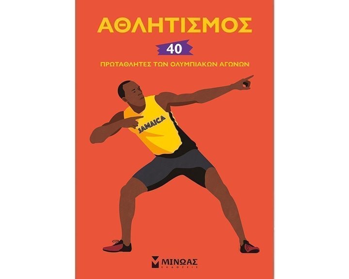 Αθλητισμός, 40 πρωταθλητές των Ολυμπιακών Αγώνων 01179