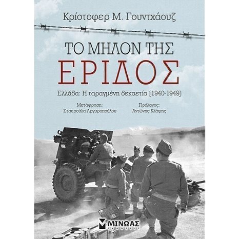 Το μήλον της έριδος 31012