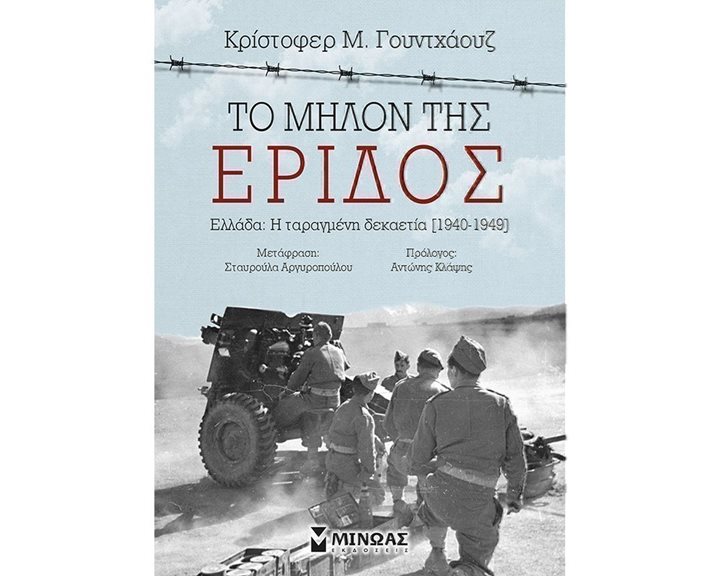 Το μήλον της έριδος 31012