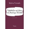 Θρησκειολογία - Image Description